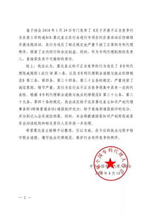 知识产权代理行业整治 6家公司因不正当竞争被通报批评