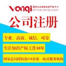 深圳万企知识产权代理有限公司 专业服务，助力创新